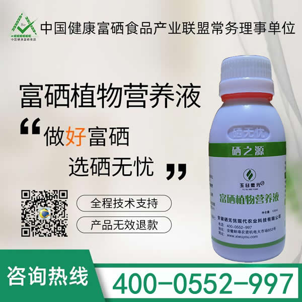 富硒植物营养液水果专用型